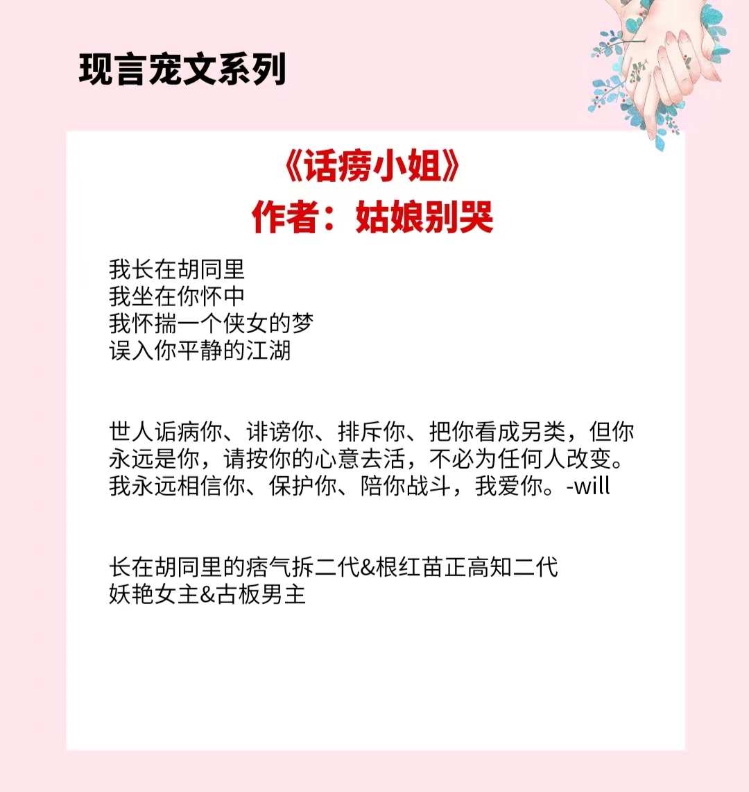 |4本现言宠文,女主痞气话痨超会撩,让他情不自禁动了情!