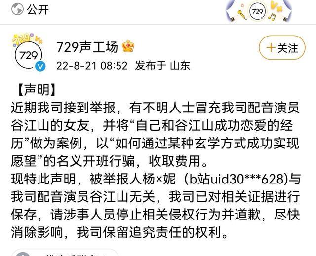 骗子冒充配音演员女友开班行骗,谷江山回应:都气笑了我真的拴Q