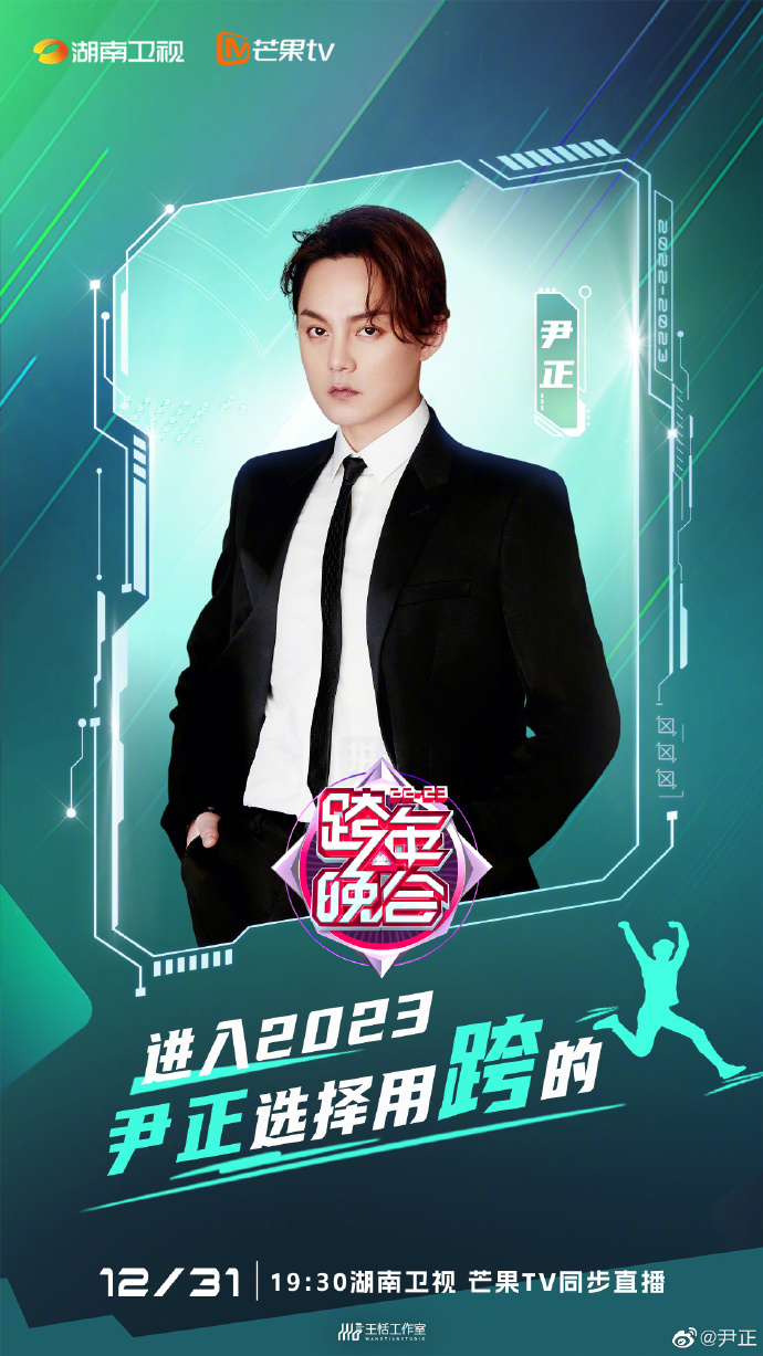 杨紫琼|湖南卫视跨年姿态官宣！杨紫、杨幂、王鹤棣、檀健次等人均官宣！