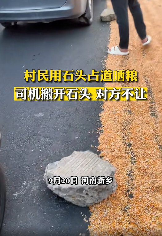 村民用石头占道晒粮,司机搬开石头对方不让