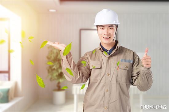 除甲醛方法那么多,找甲醛公司靠谱吗?