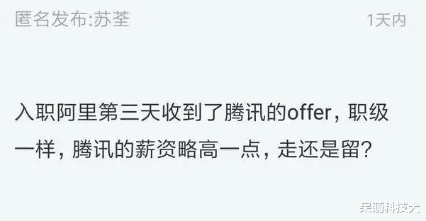 裁员|拿到腾讯、阿里和华为的offer，不会怎么选？