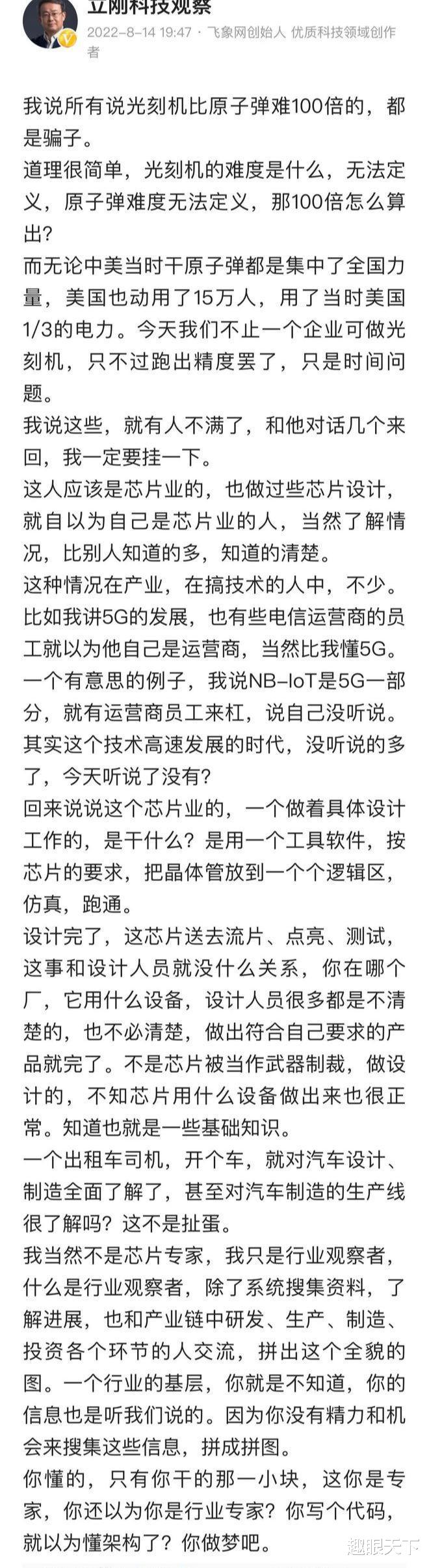 MySQL|太刚了！项立刚：所有说光刻机比原子弹难100倍的都是骗子！