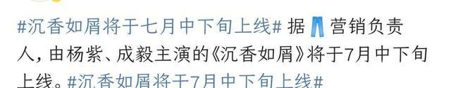 沉香如屑|《沉香如屑》延迟播出，男主新剧开机吸粉10万，数据太精彩