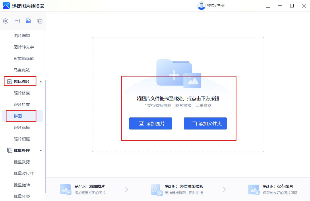 怎么制作照片拼图?两分钟让你学会两种方法