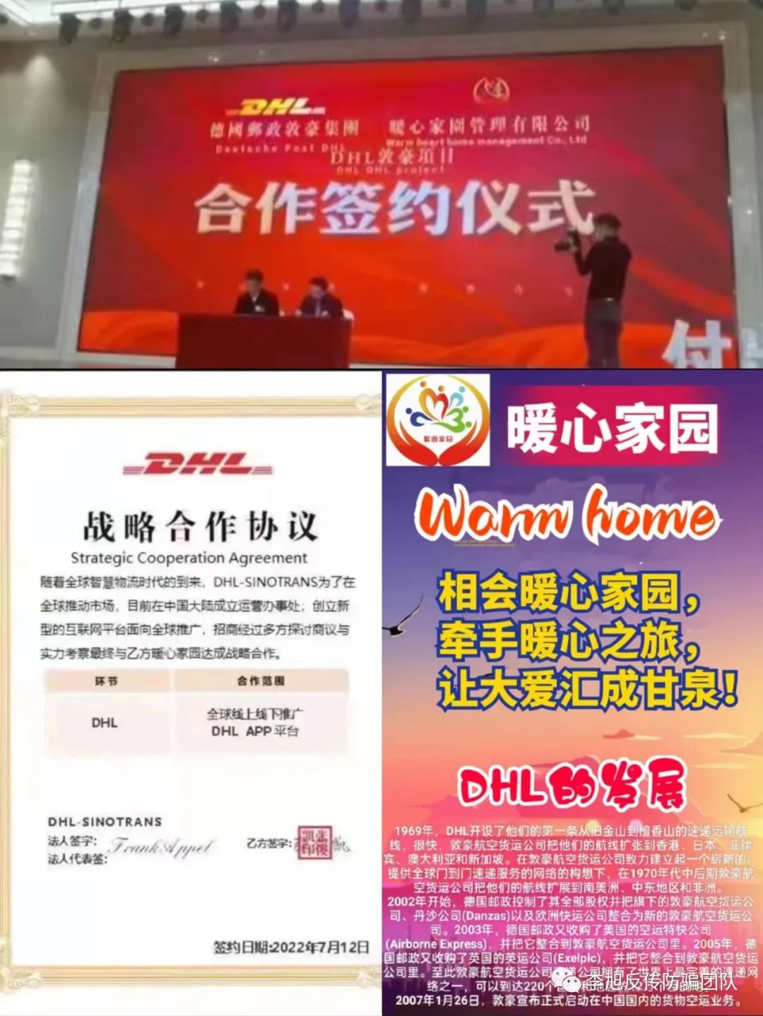 暖心家园——慈善伪装下的骗局