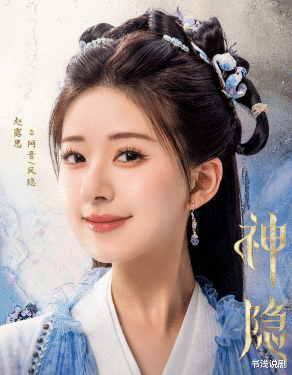 假睫毛 假睫毛,白眼线,《神隐》女主造型被怼,仙侠剧为啥有网红感?