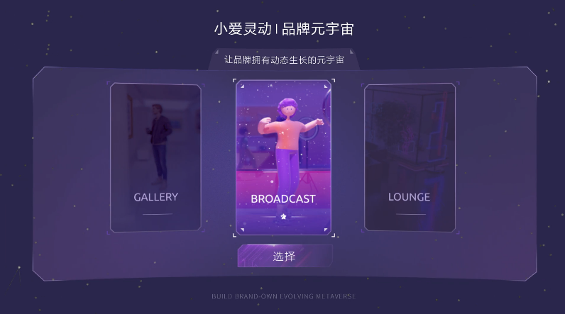 小爱|营销下一站，去品牌元宇宙