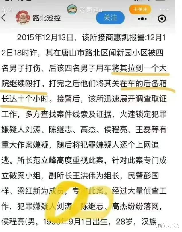 查到了唐山打人案陈某志和刘涛的累累案底,最后一名打人者躲在草丛里被抓