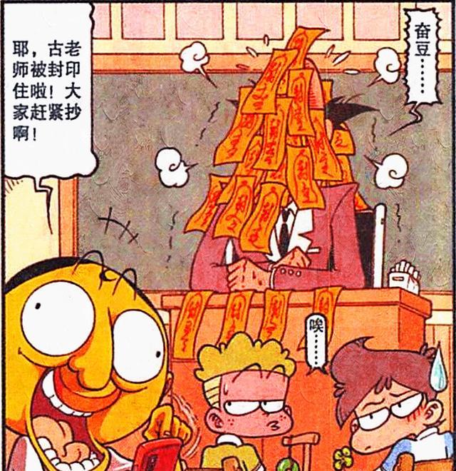 漫画|老古的悲惨日常，上课惨遭奋豆封印，相亲对象竟是“大头萌妹”？