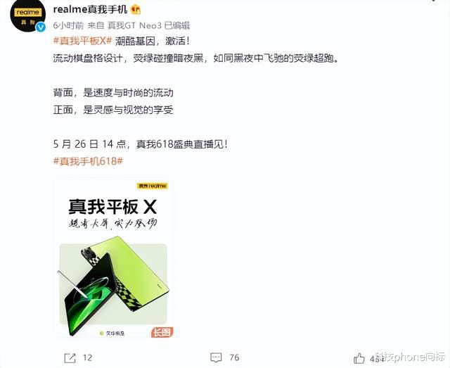 |真我平板X外观首爆，堆料十足，棋盘格设计是亮点