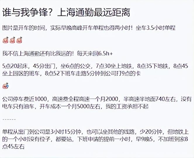 上海一女生极限通勤每天来回6.5小时,开车每月需花费5000元