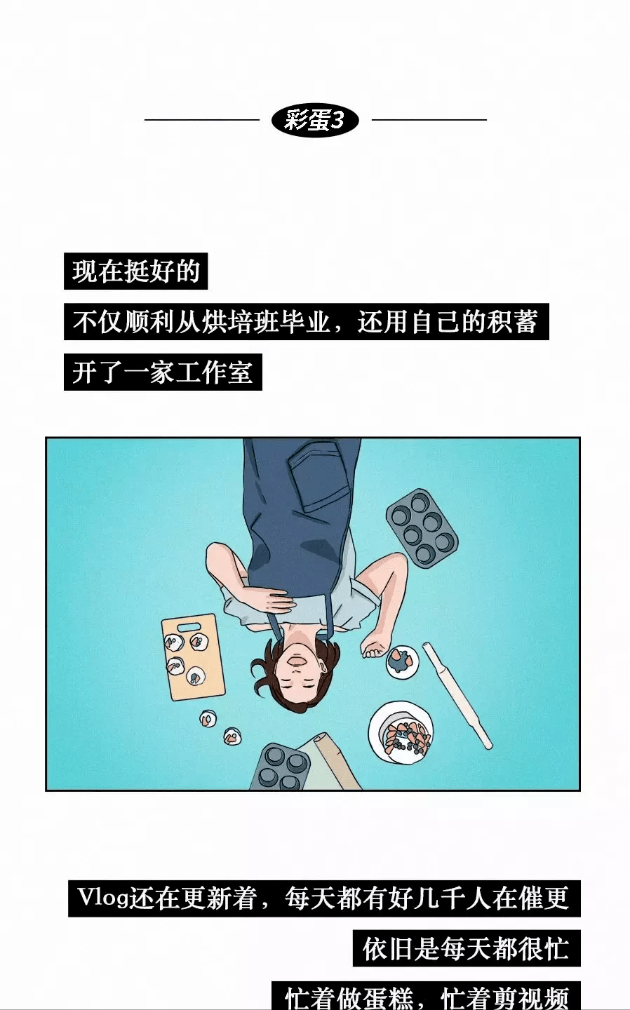 |漫画—《坚持做自己，人群中正在发光的你》