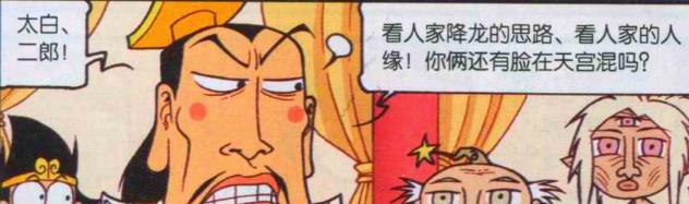 二郎神|娥姐“青丝玉衣”,降龙“荡平天下”,帝哥:朕终究是错付了!
