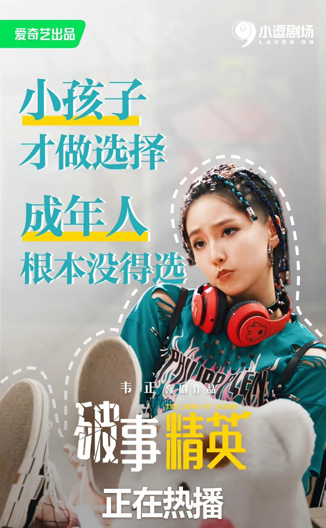 破事精英|7.1分《破事精英》：最好的职场喜剧，解压、治愈，职场社畜必看