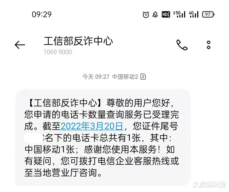 华为|提醒：可能有人在“养”你的实名手机卡！