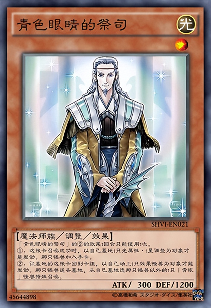 尽管时间过了许久"青眼白龙"的传说依然被广泛传播,渐渐地信奉"青眼