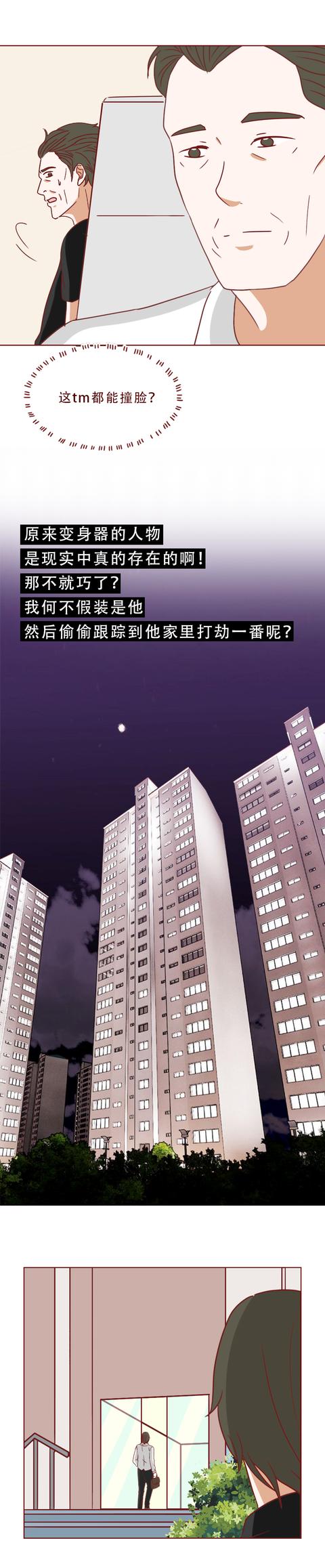 漫画|变成女人的他，专挑有钱人下手，一篇漫画展现了人性的欲望