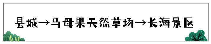 公共服务|畅游清凉20℃越西！火把节旅游攻略必玩三条精品路线，上新啦！
