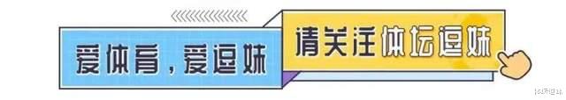 逗妹吐槽:看来看去兜兜转转,还是梅内连线最丝滑?