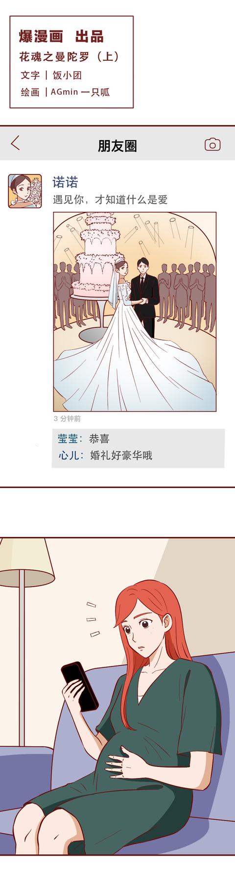 漫画|被有钱人抛弃后，她怀上了粉丝的孩子，一部揭露人性的漫画