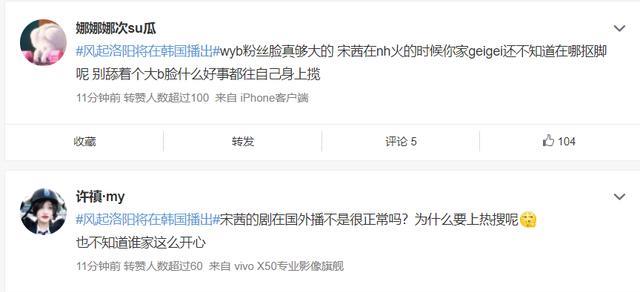 走出国门|风起洛阳走出国门，评论区翻车：宋茜粉丝拿王一博发面馒头说事