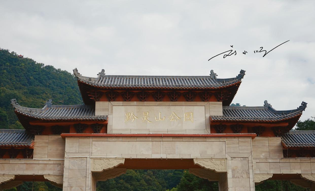 贵阳|贵阳这个“风水宝地”,有“黔南第一山”的美誉,猴子媲美峨眉山