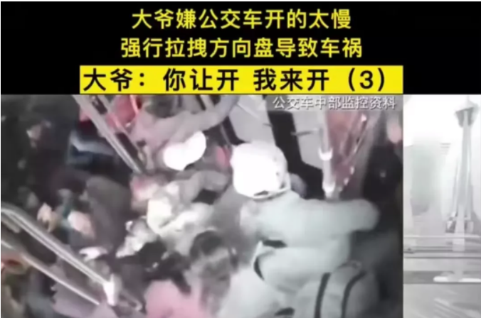 四川,德阳。一大爷嫌公交车开的太慢,影响自己上班打卡,直接上前抢夺司机手中的方向盘