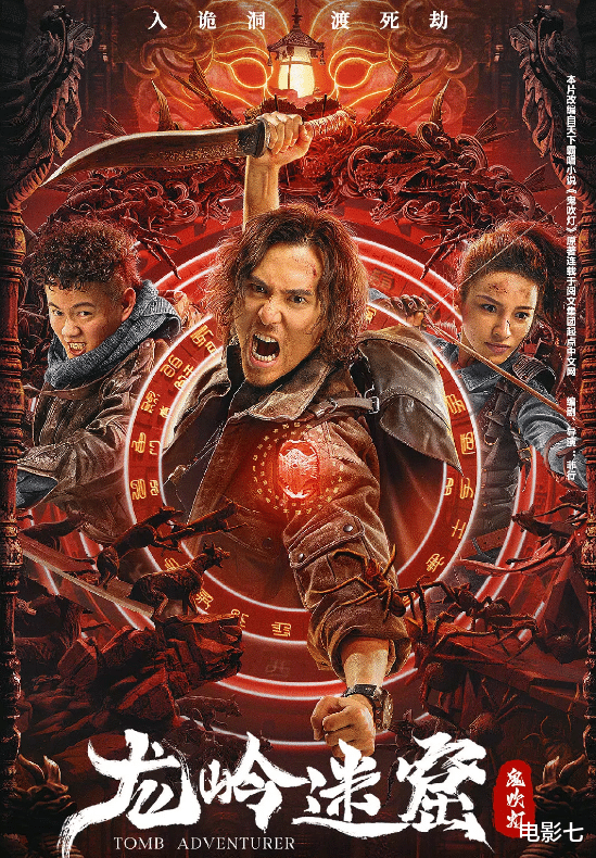 龙岭迷窟|投资近2亿,本以为是王炸,这部新版《鬼吹灯》,我实在夸不出口