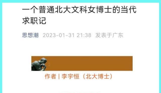 中学|都不要我,北京大学文科博士求职四处碰壁,中学当老师都不被待见