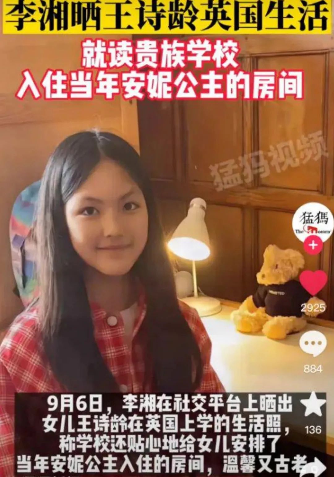 李湘|一个月90000块的公主宿舍，配得上李湘的养娃标准吗？