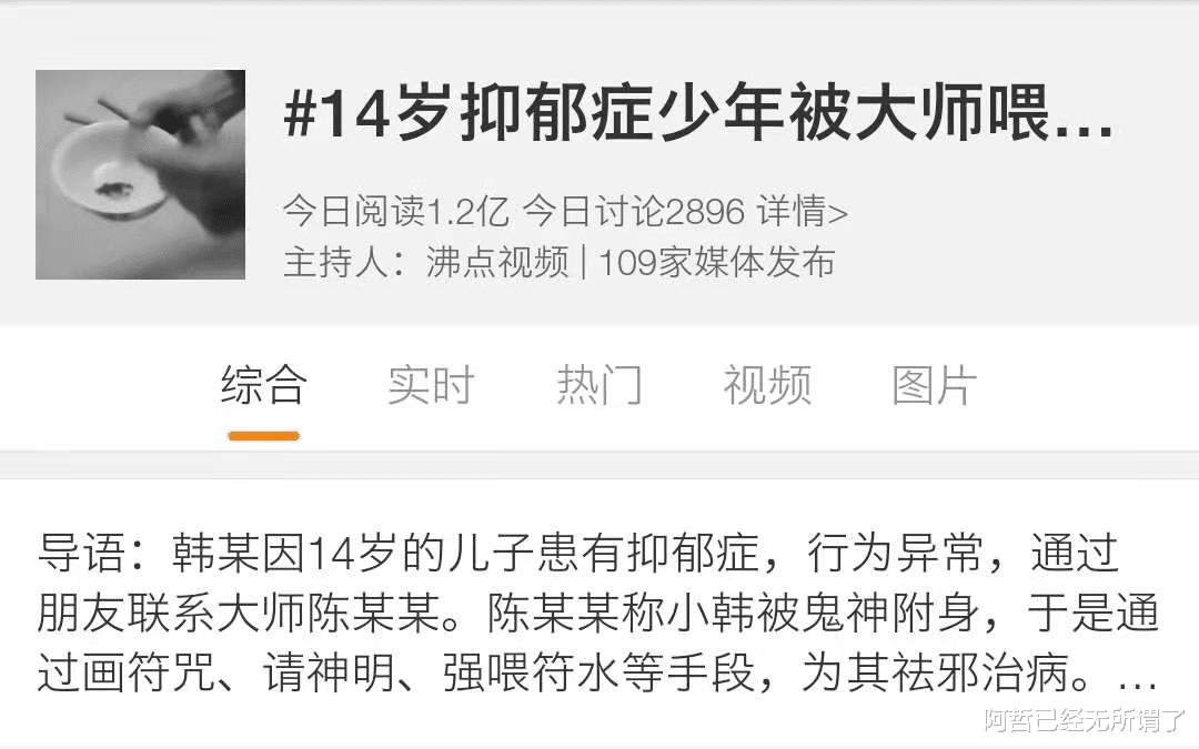 14岁男孩患抑郁症被“老神仙”折腾身亡:背后真相,不止迷信这么简单