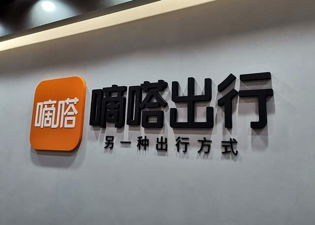 融资|嘀嗒出行联合顺丰同城 几何汽车等八家企业为职场人2023加油