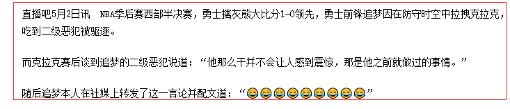 勇士队|灰熊小将质疑联盟照顾勇士，怒斥裁判偏袒格林：他本应被逐出联盟