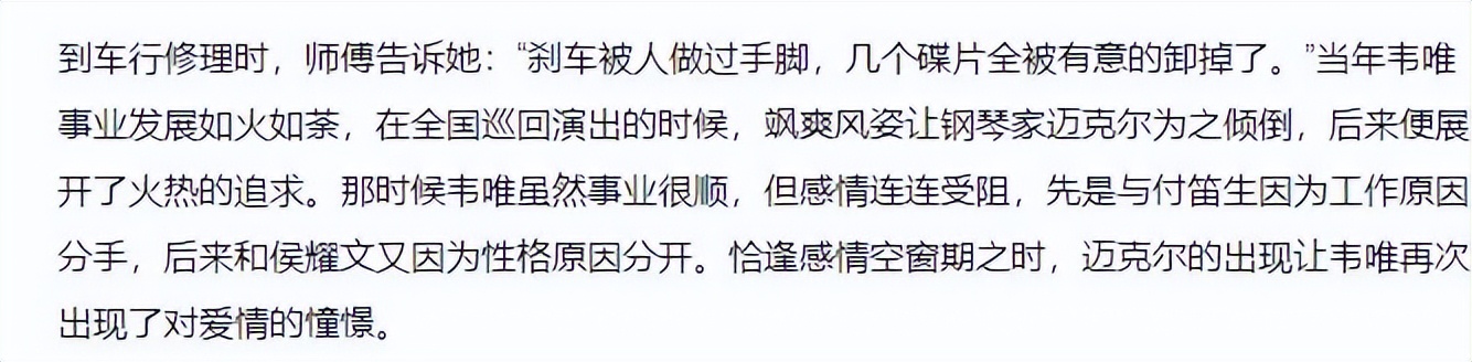 韦唯|“歌坛天后”韦唯：因跨国婚姻被冻结资产，星途惨淡综艺一轮游