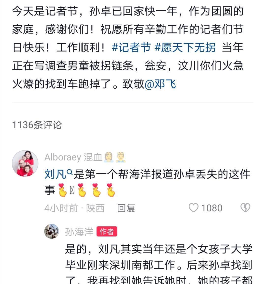 孙海洋祝记者们节日快乐,孙卓回家快一年,感谢刘凡和网友