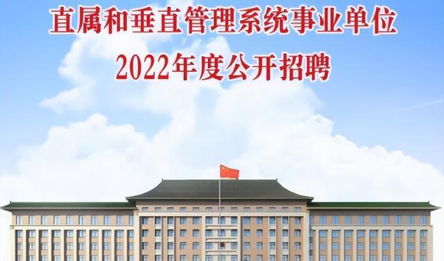 招聘|粮储单位招聘七百余人，上岸就端“铁饭碗”，看看你是否符合呢？