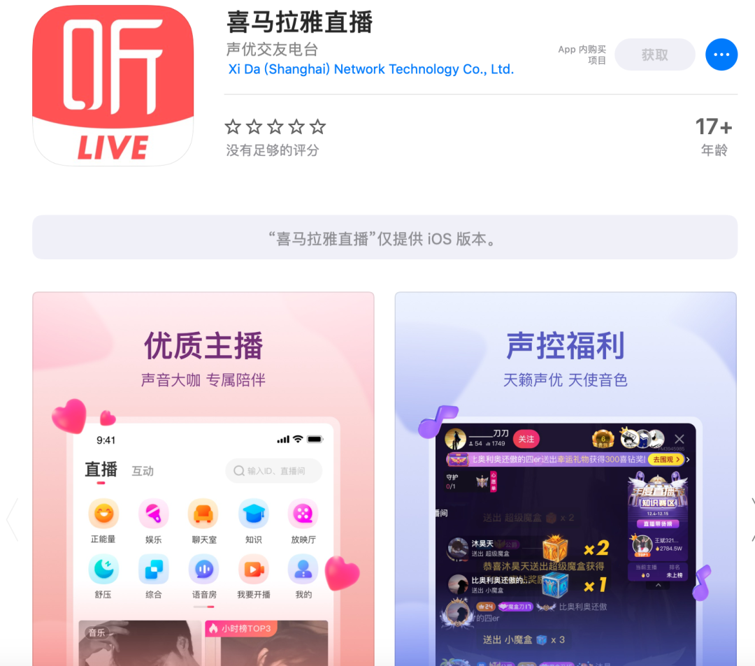 喜马拉雅|喜马拉雅看中了直播的生意，上线独立直播App