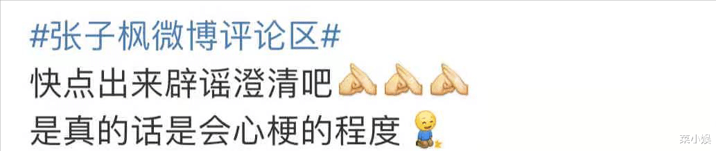 张子枫|焉栩嘉新女友疑似张子枫?全网坐等澄清,张子枫账号评论区沦陷