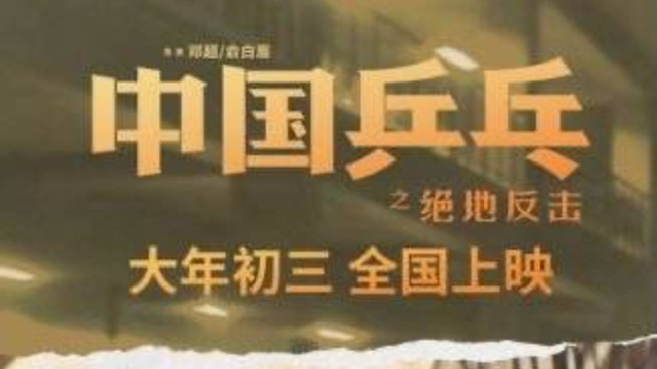 中国乒乓之绝地反击|全国17城看片：《中国乒乓之绝地反击》逆袭故事感动武汉观众