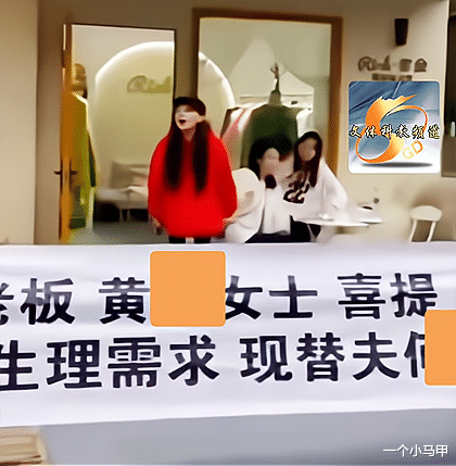 女子拉横幅感谢老板娘,不求回报为丈夫解决需求,带姐妹登门纳妾