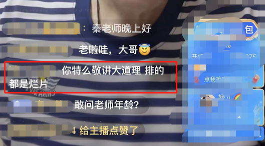 秦卫东|“许大马棒”秦卫东深夜直播,身材消瘦脸颊凹陷,言辞激动怼网友