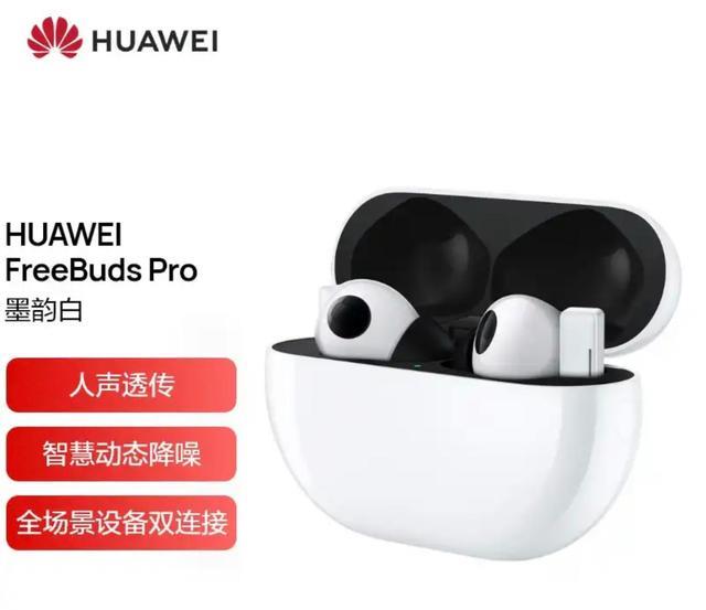 耳机|40dB+通话降噪，649元的华为降噪耳机，体验真不输AirPodsPro