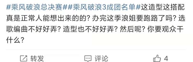 全员加速中|浪姐3决赛造型引争议，全员火龙果色像跳广场舞！