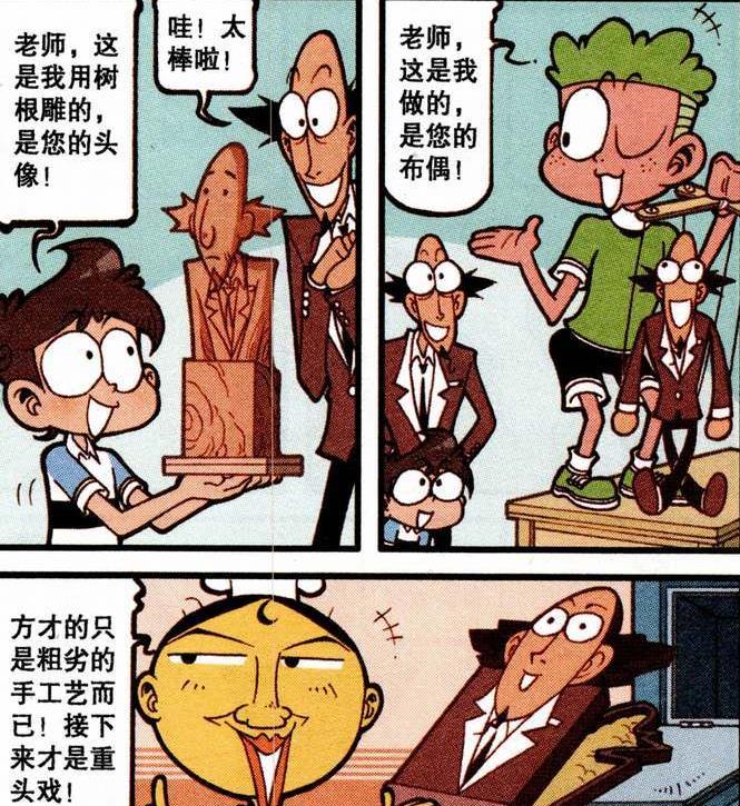 漫画|为了追求美女，奋豆不惜变成“智障呆瓜”，也要与美女贴身不离