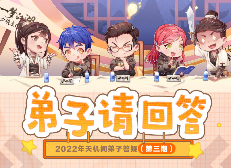 一梦江湖:宅邸未来会有大翻新?最新弟子请回答重点归纳!