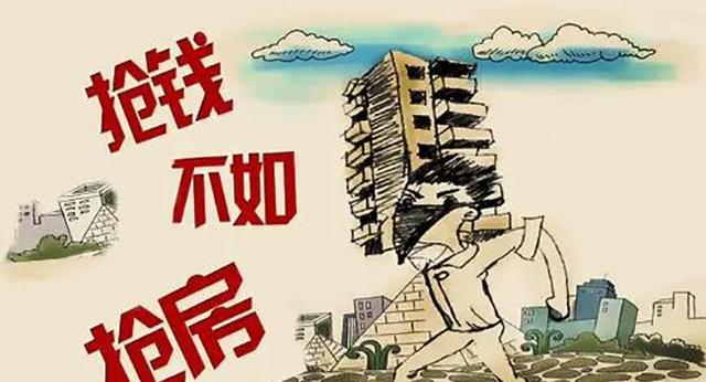 二手房|有钱人开始进场抢房了?