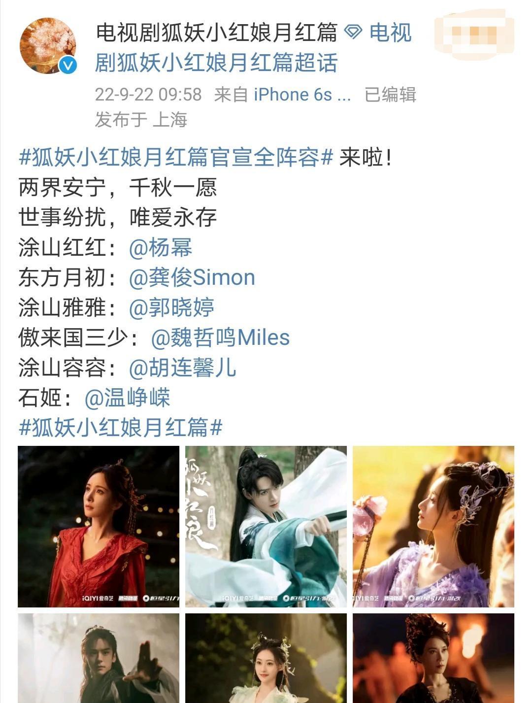 龚俊|杨幂龚俊《狐妖小红娘》全阵容官宣，粉丝番位之争已定还不肯罢休