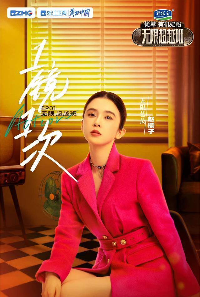 赵樱子|《无限超越班》中，赵樱子连续四次为自己争取机会，但都被拒绝了