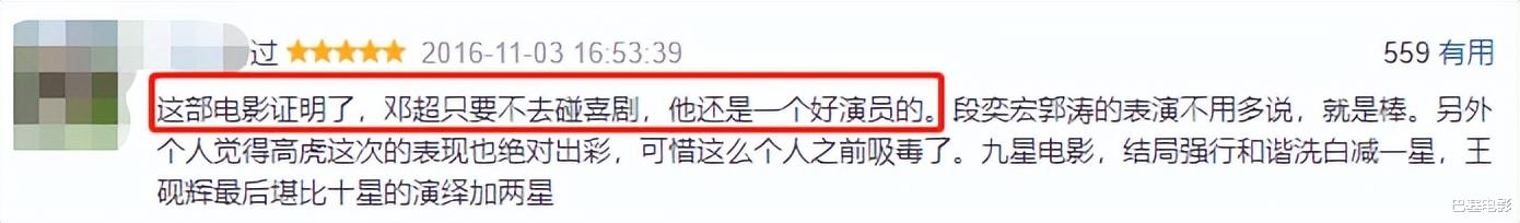 邓超|上映两天,宣布撤档,邓超一步错,步步错